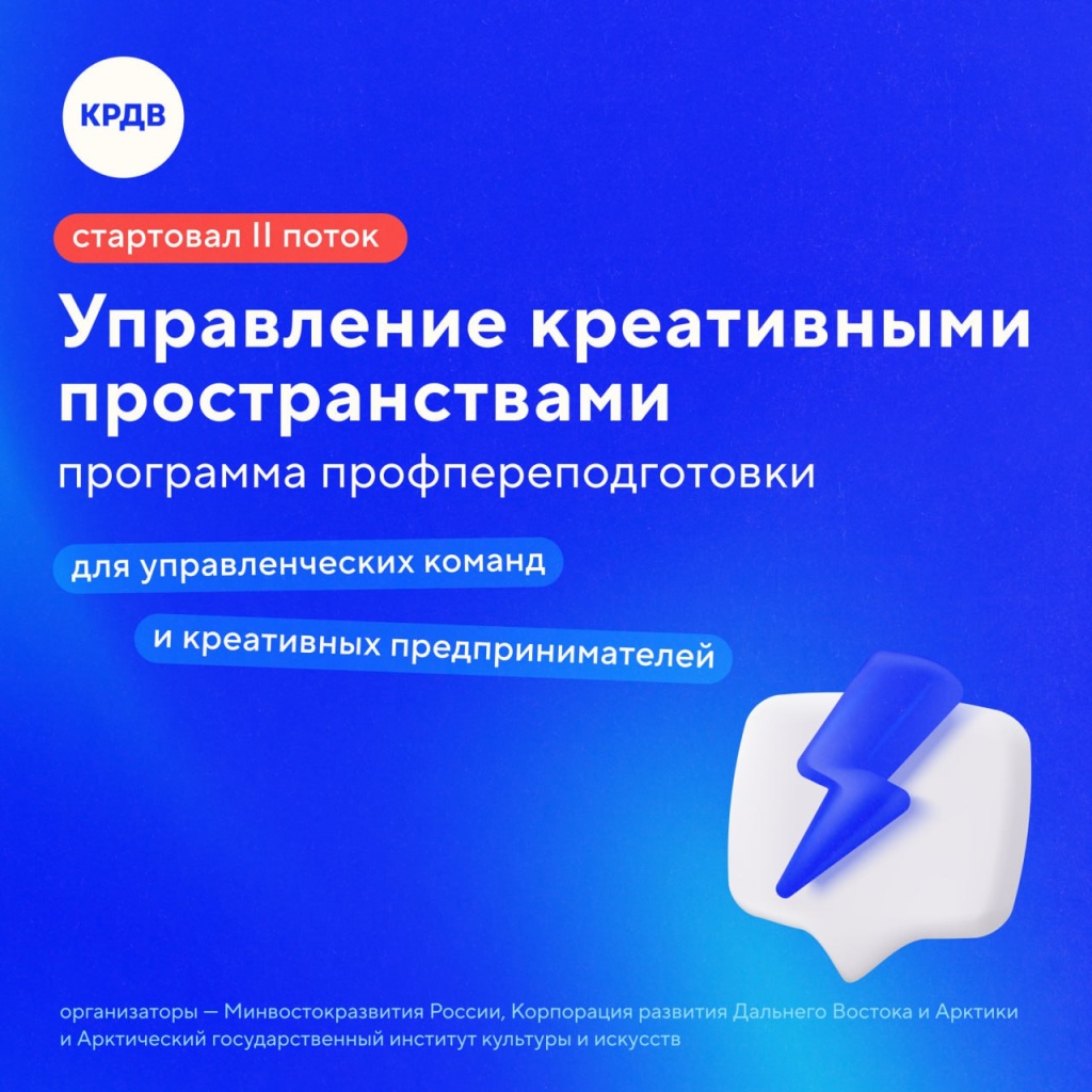 Na-start_-vnimanie_-nachalas-novaya-programma-podgotovki-upravlentsev-kreativnykh-klasterov-Dalnego-Vostoka_-1.jpg Na-start_-vnimanie_-nachalas-novaya-programma-podgotovki-upravlentsev-kreativnykh-klasterov-Dalnego-Vostoka_-1.jpg